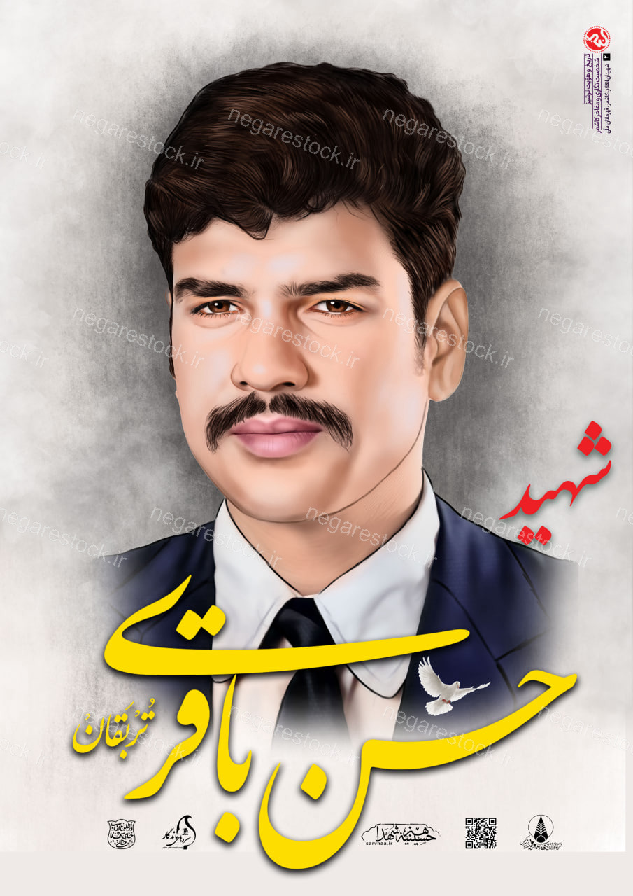شهید حسن باقری تربقان