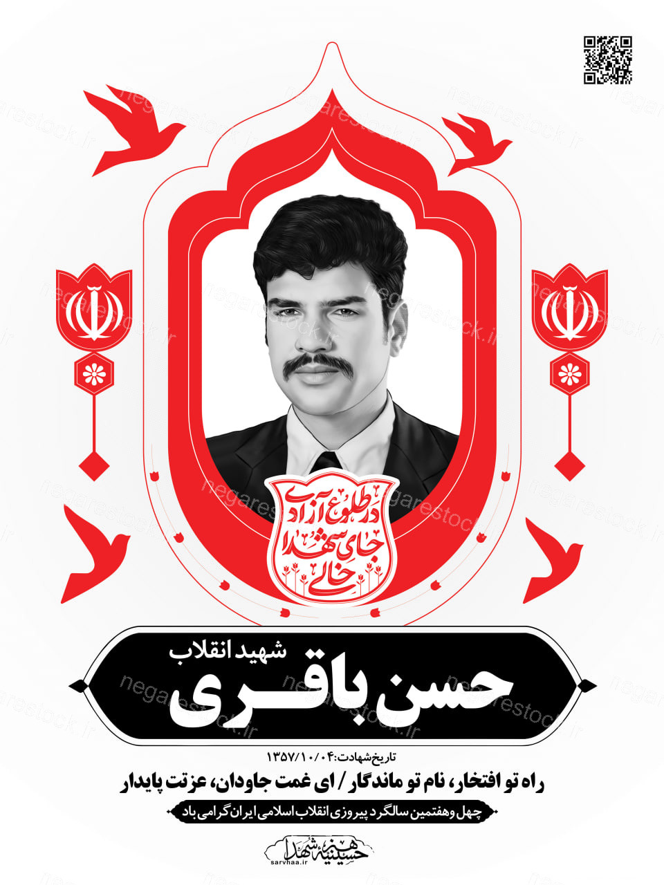 شهید حسن باقری تربقان