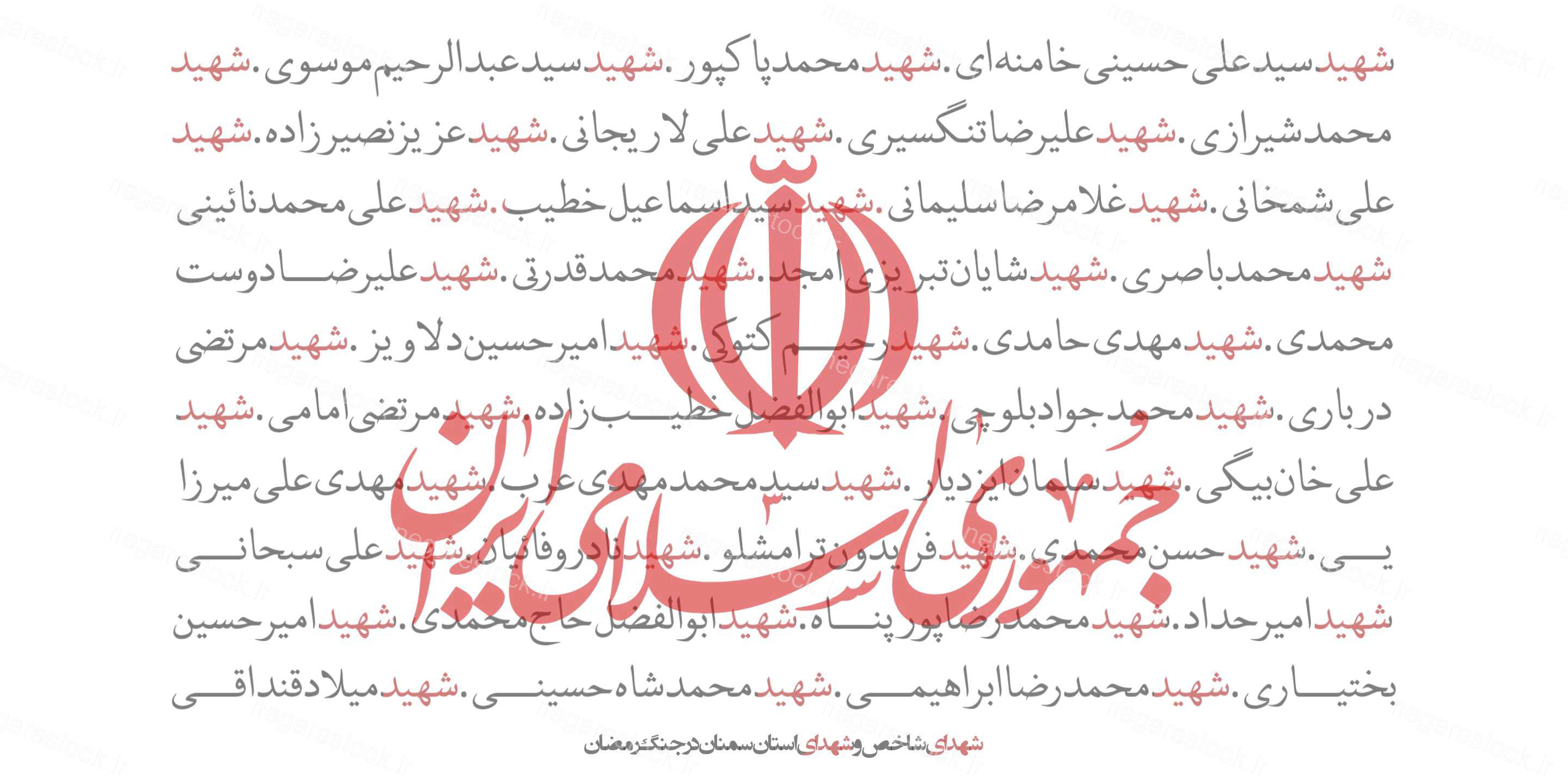 شهدای جنگ رمضان استان سمنان