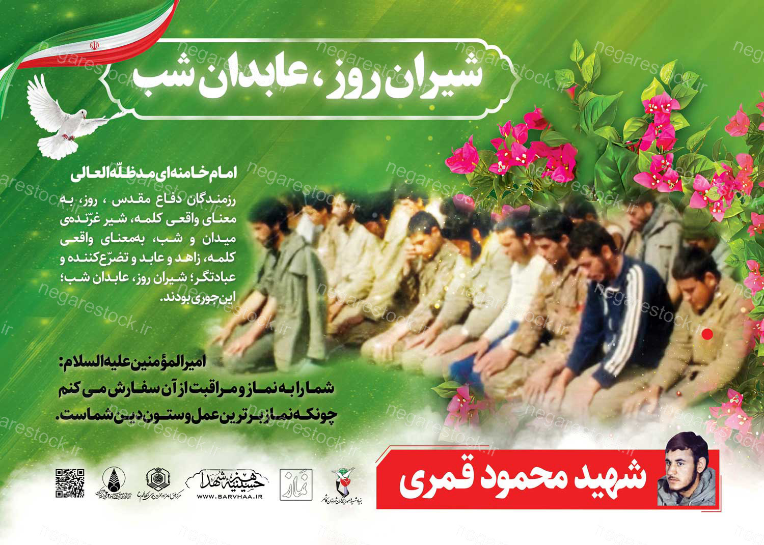 نماز شهید محمود قمری در جبهه