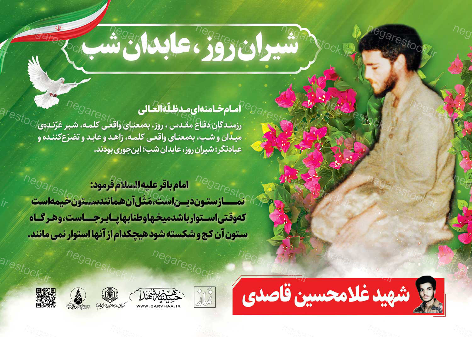 نماز شهید قاصدی در جبهه