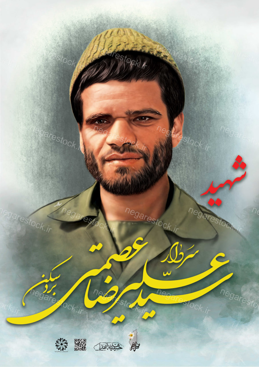 پوستر زیبا شهید سردار سید علی رضا عصمتی(هایپر رئال دیحیتال )