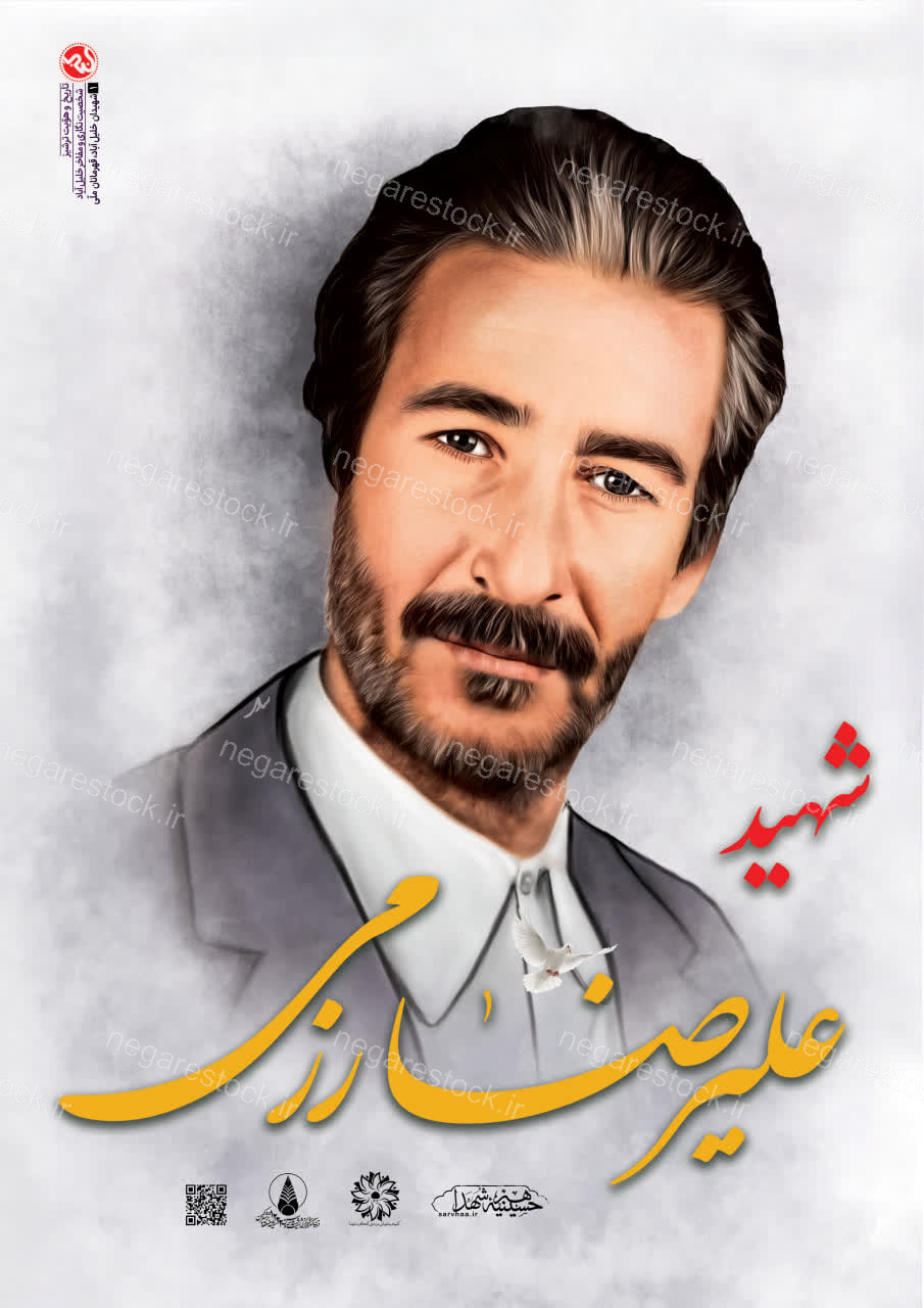 پوستر هایپر رئال دیحیتال شهید علیرضا رزمی