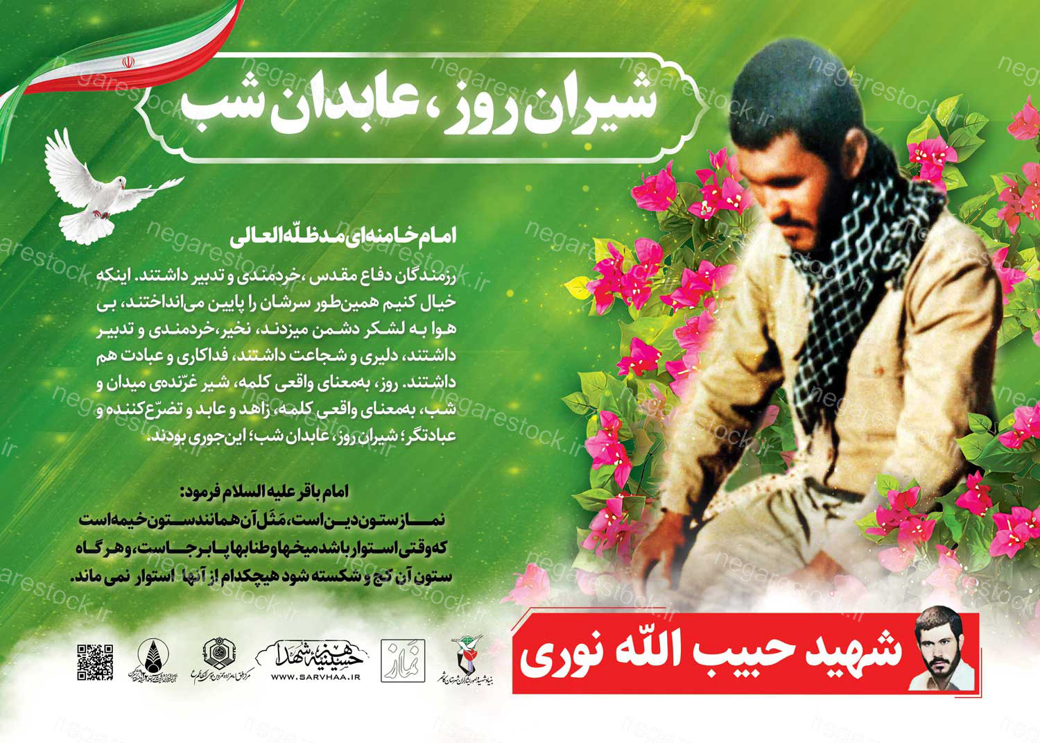 نماز شهیدنوری شیران روز ، زاهدان شب