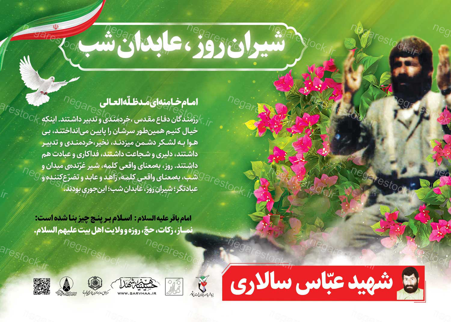 نماز شهید سالاری; شیران روز ، زاهدان شب