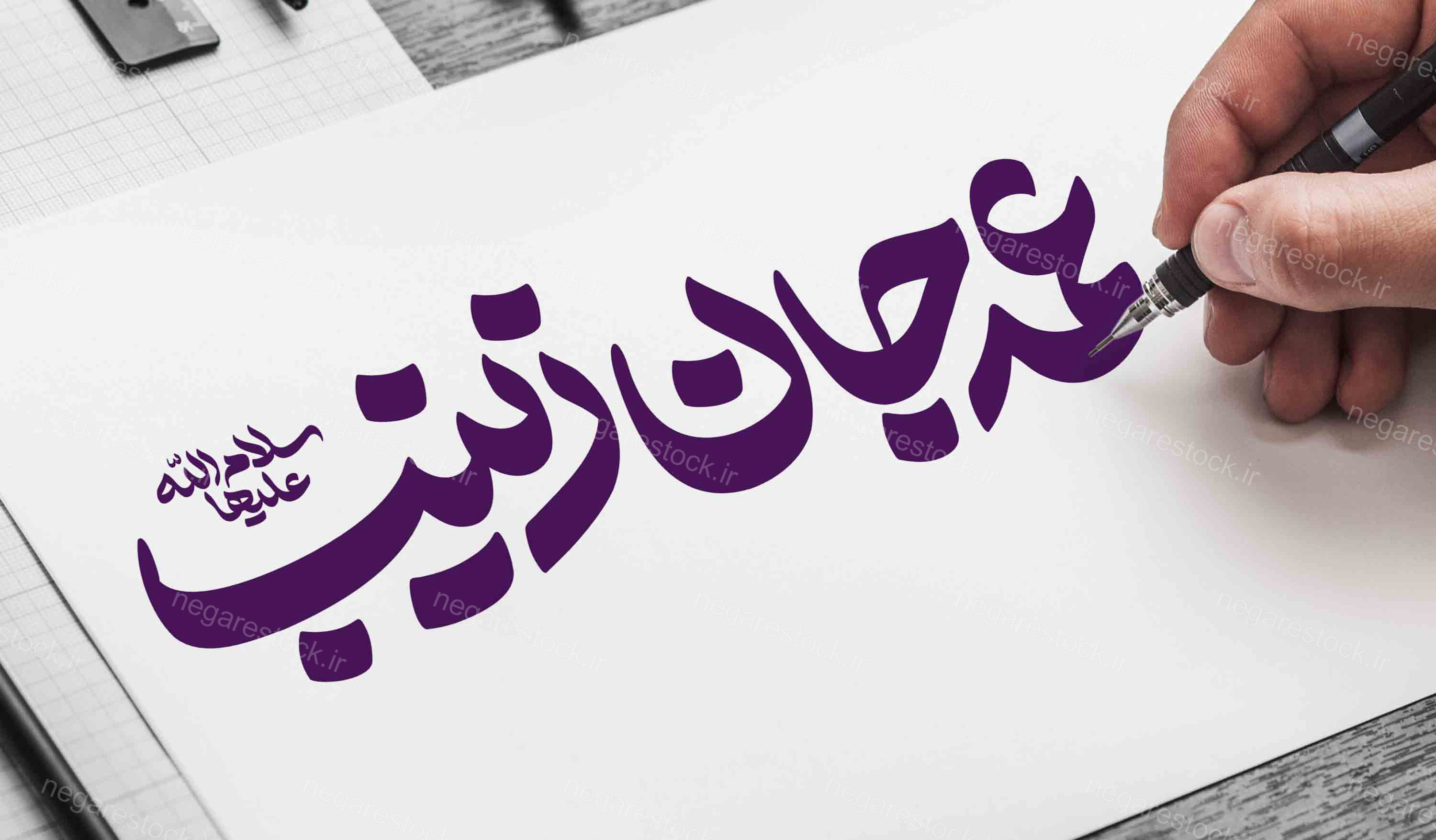 تایپوگرافی عمه جان زینب