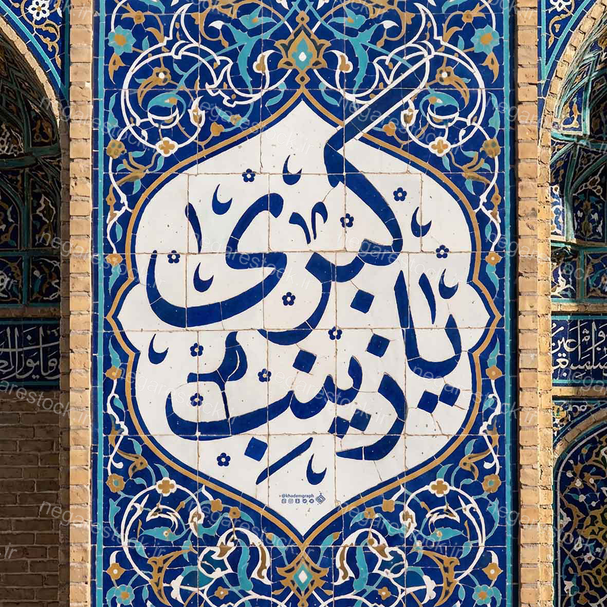 حروف نگاری حضرت زینب کبری (س)