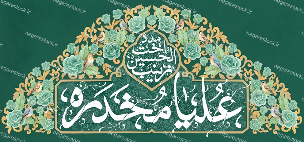 طرح دکور ولادت حضرت زینب (سلام الله علیها)