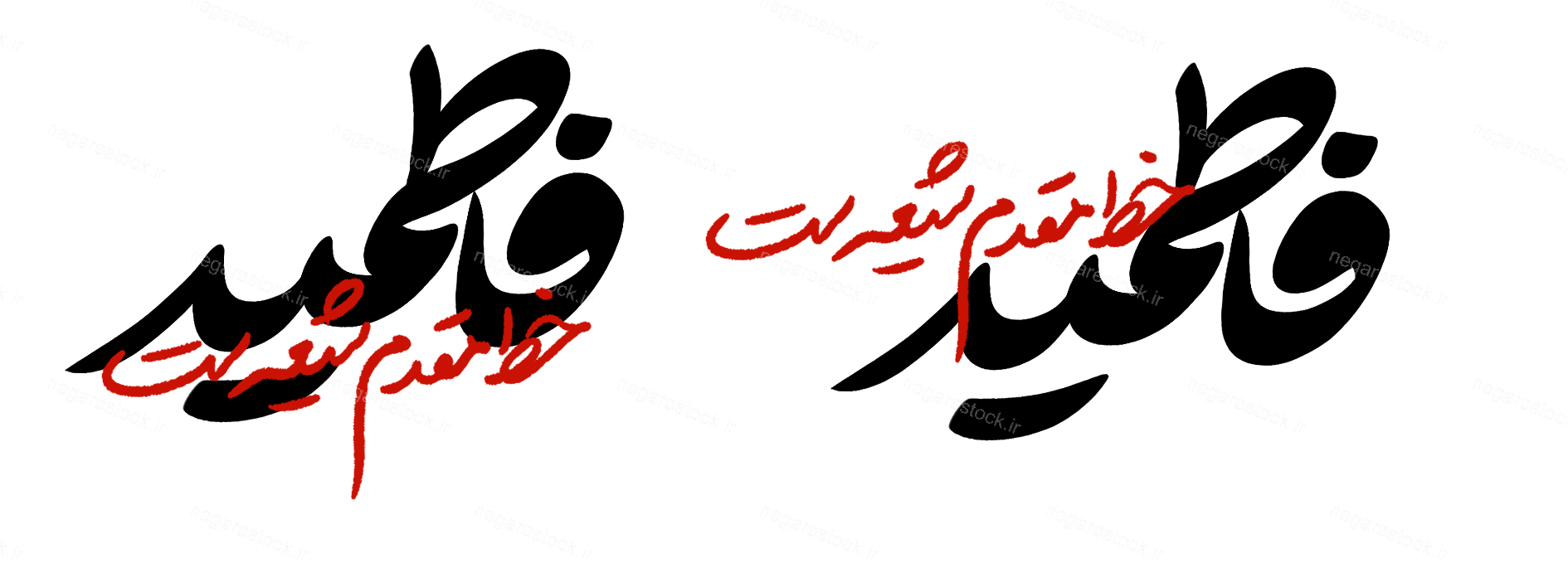 حروف نگاری " فاطمیه خط مقدم شیعه ست "