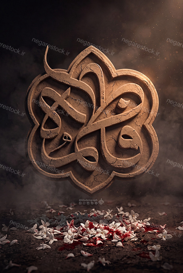 حروف نگاری حضرت زهرا (س)