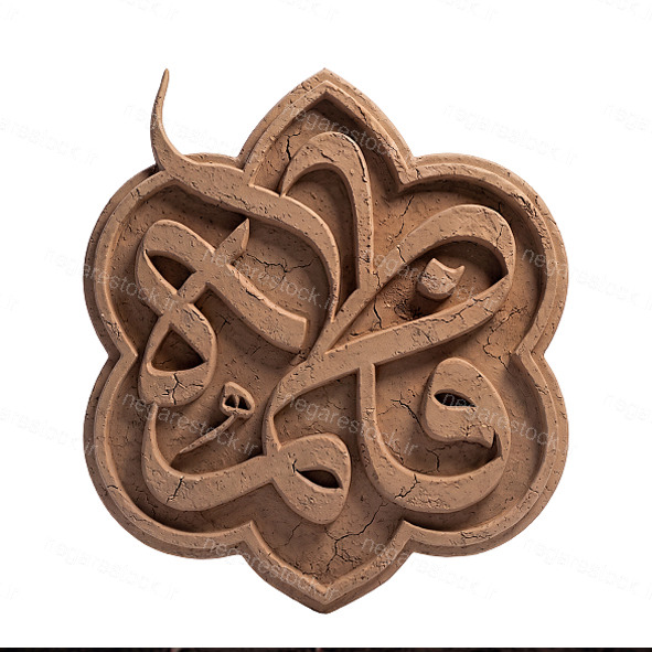 حروف نگاری حضرت زهرا (س)