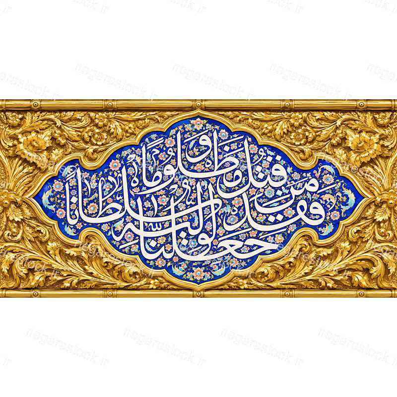 بازسازی وکتورآرت تصویر در ورودی حرم حضرت امام حسین علیه السلام