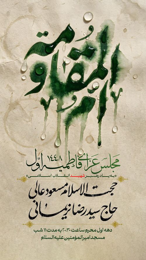 اطلاعیه لایه باز ایام فاطمیه