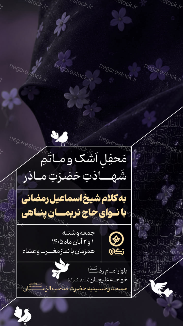 اطلاعیه لایه باز ایام فاطمیه