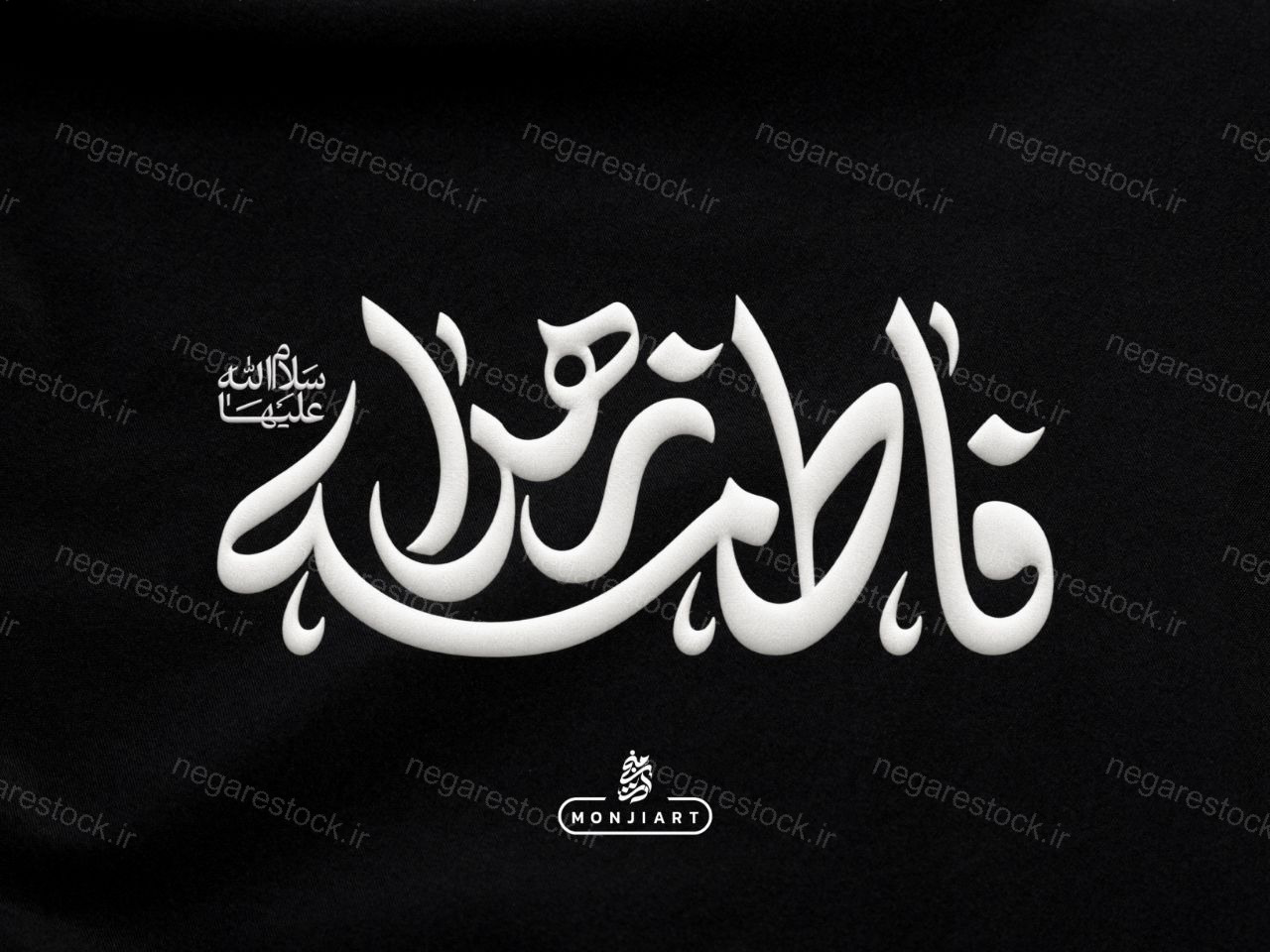 تایپوگرافی فاطمه زهرا (س)