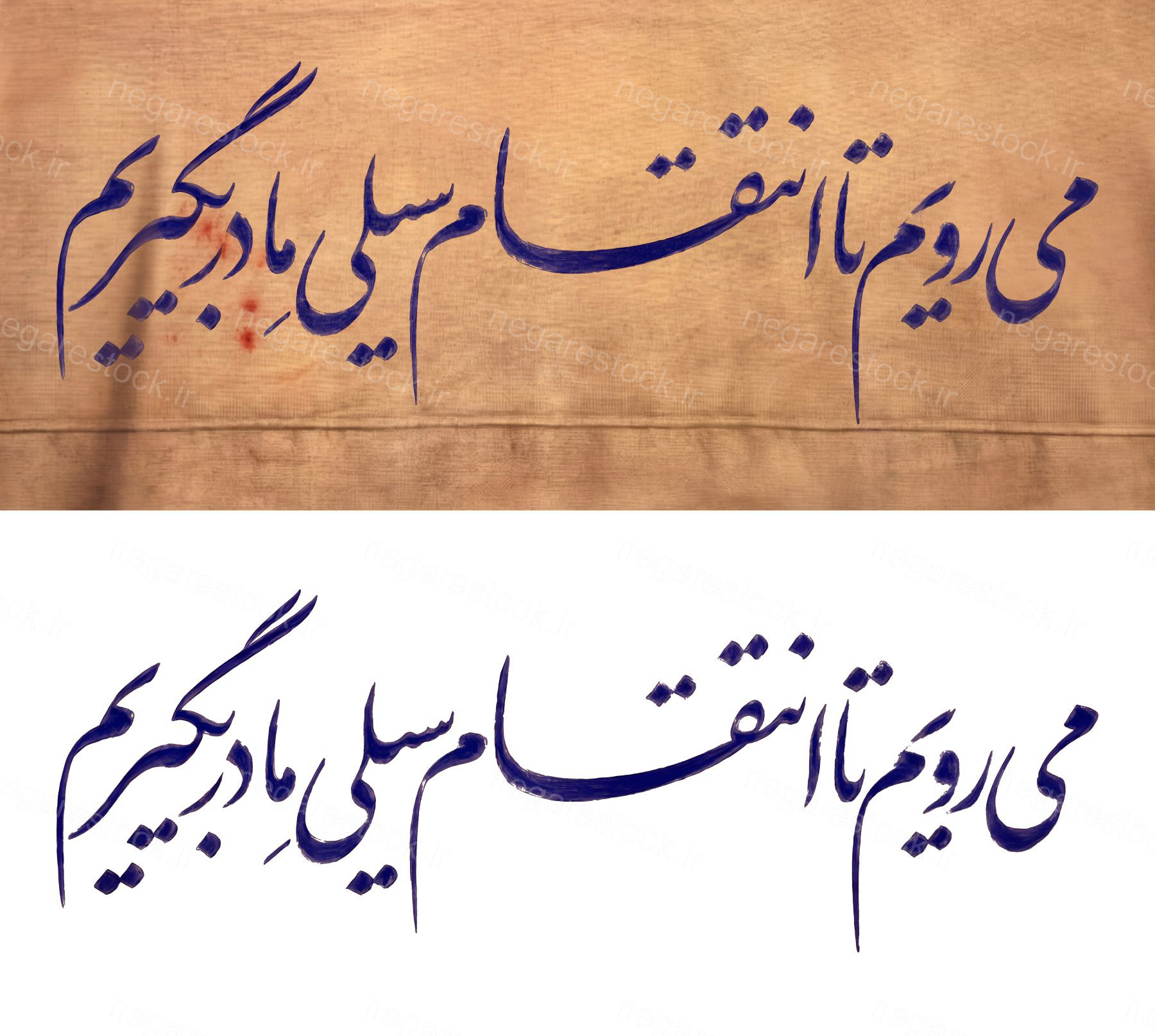 حروف نگاری می رویم تا انتقام سیلی مادر بگیریم