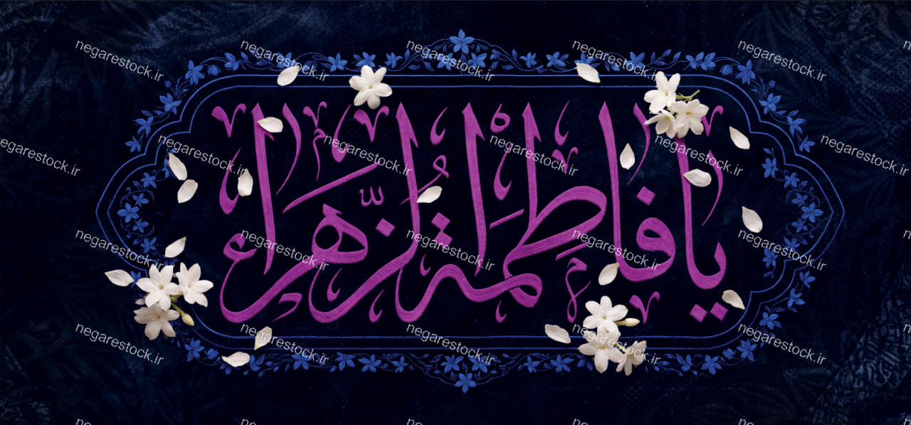 دکور یا فاطمة الزهرا