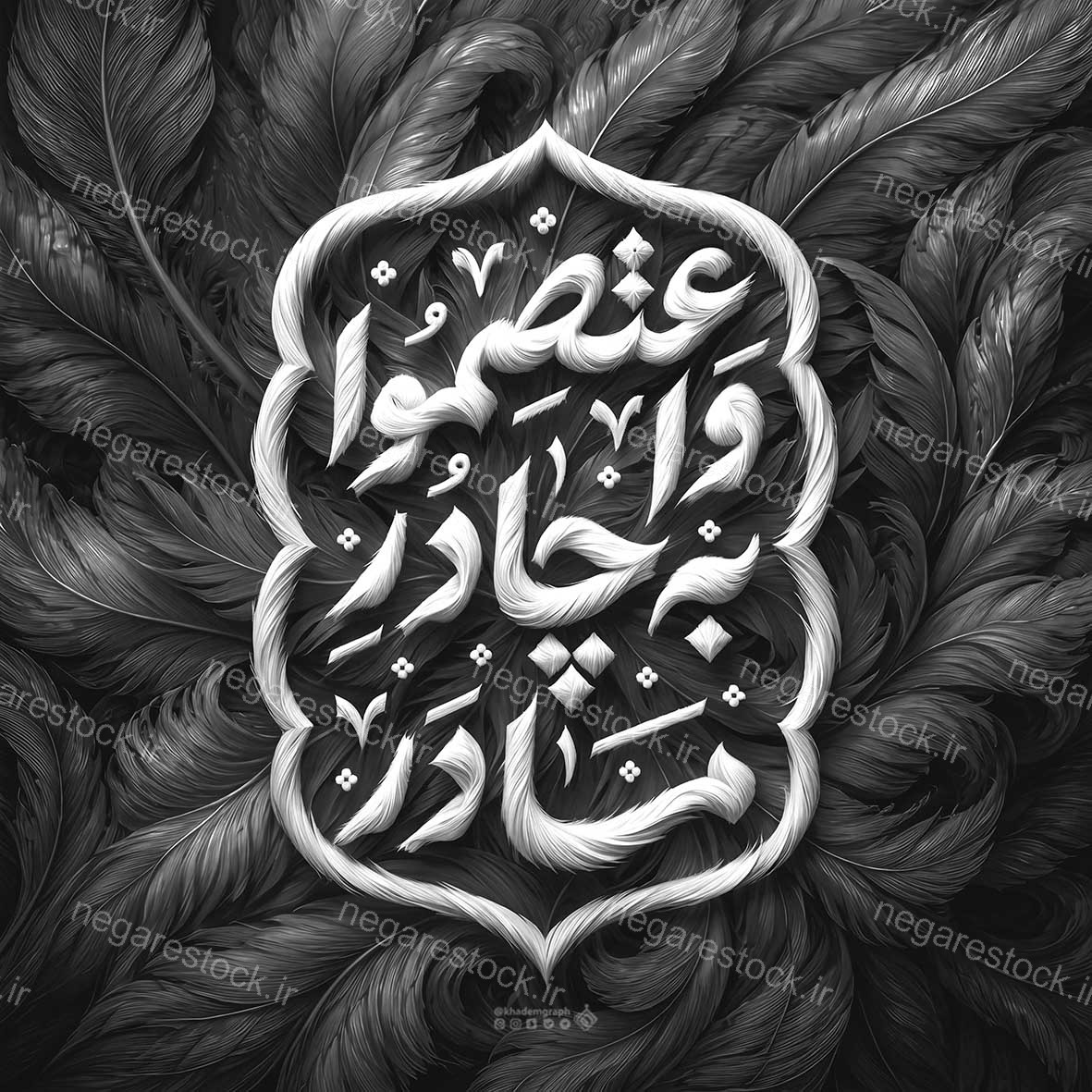 واعتصموا به چادر مادر