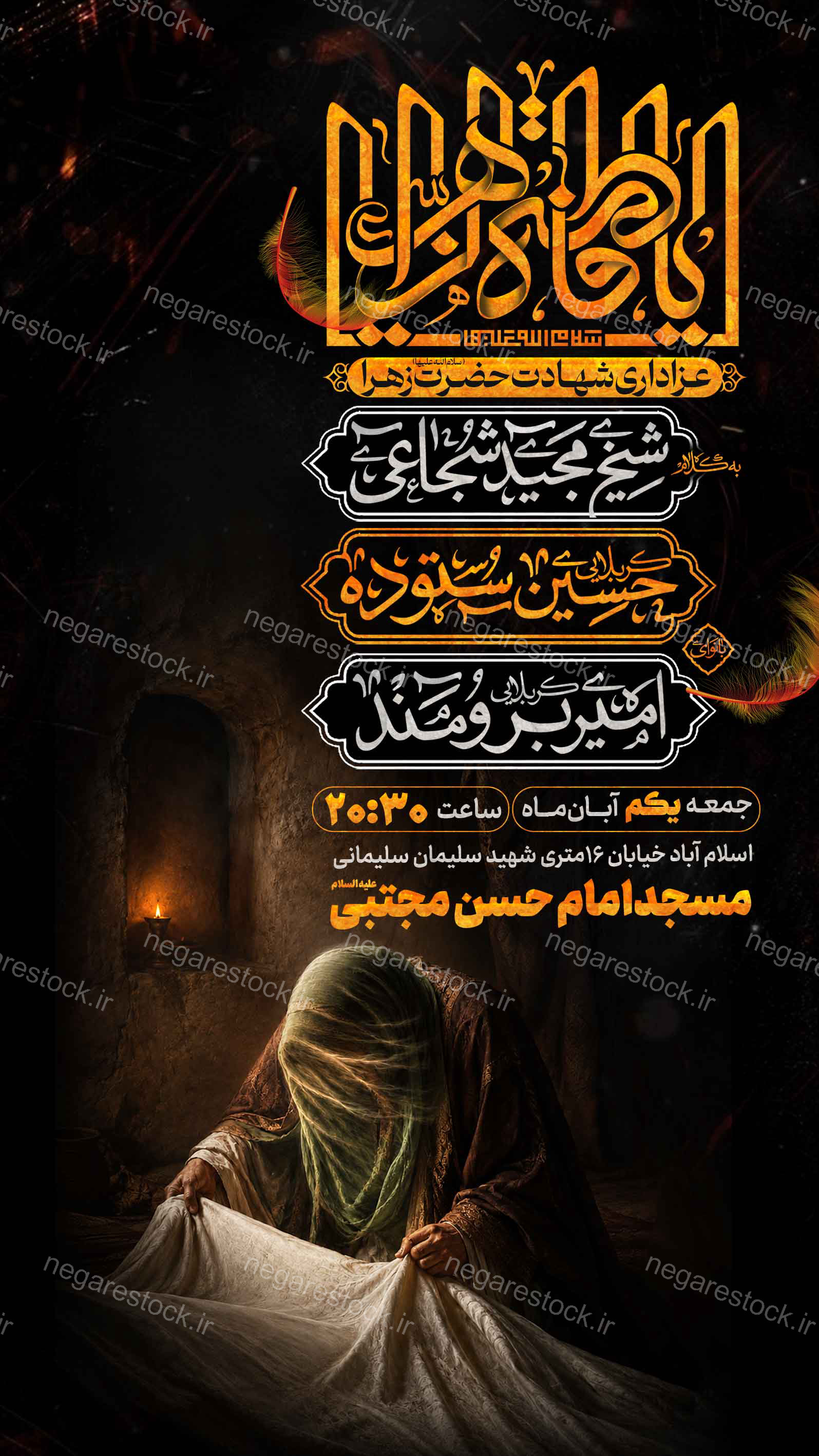 طرح اطلاعیه شهادت حضرت زهرا سلام الله علیها | فاطمیه