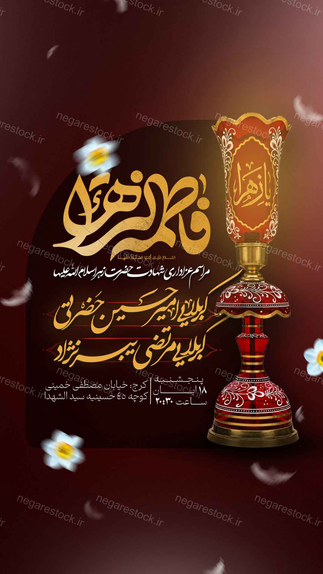 پوستر لایه باز شهادت حضرت زهرا