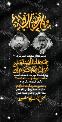 مراسم عزاداری شهادت حضرت فاطمة زهرا سلام االله علیها / فاطمیه