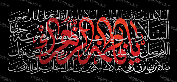 کتیبه فاطمیه