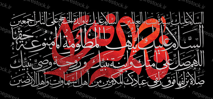 کتیبه فاطمیه