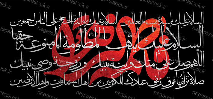 کتیبه فاطمیه