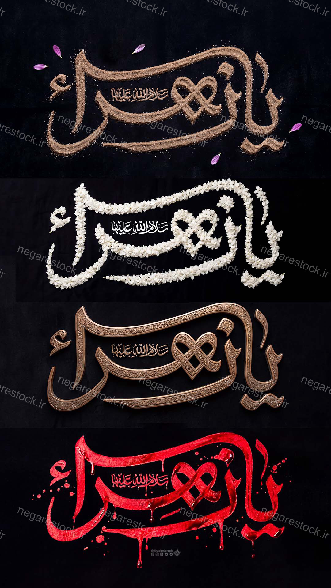 حروف نگاری یا زهرا سلام الله علیها