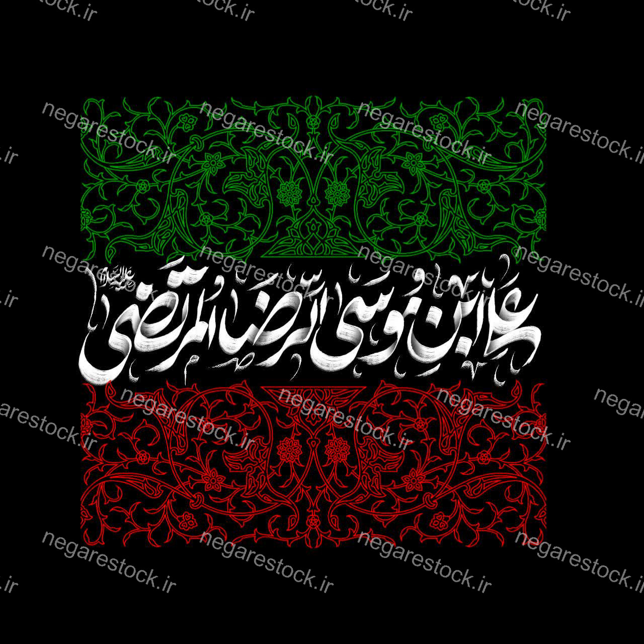 یا علی ابن موسی الرضا علیه السلام