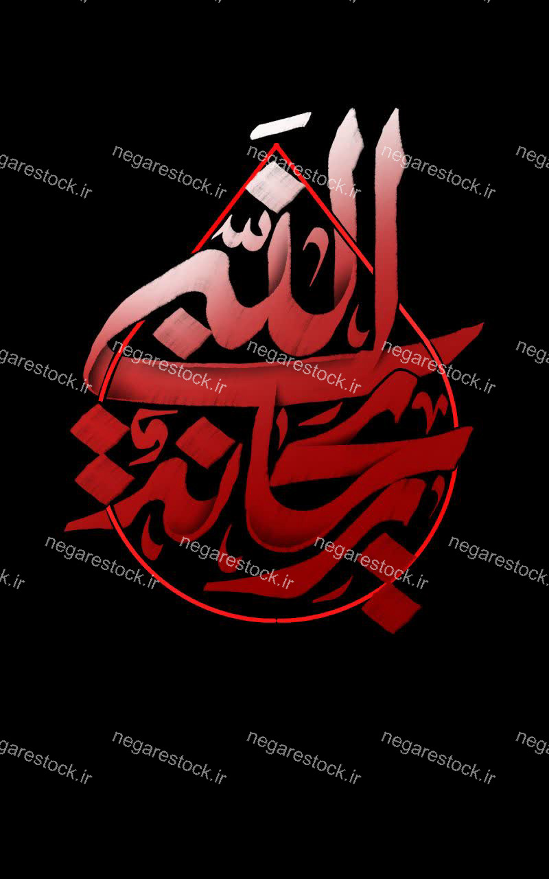 ریحانه النبی سلام الله علیها