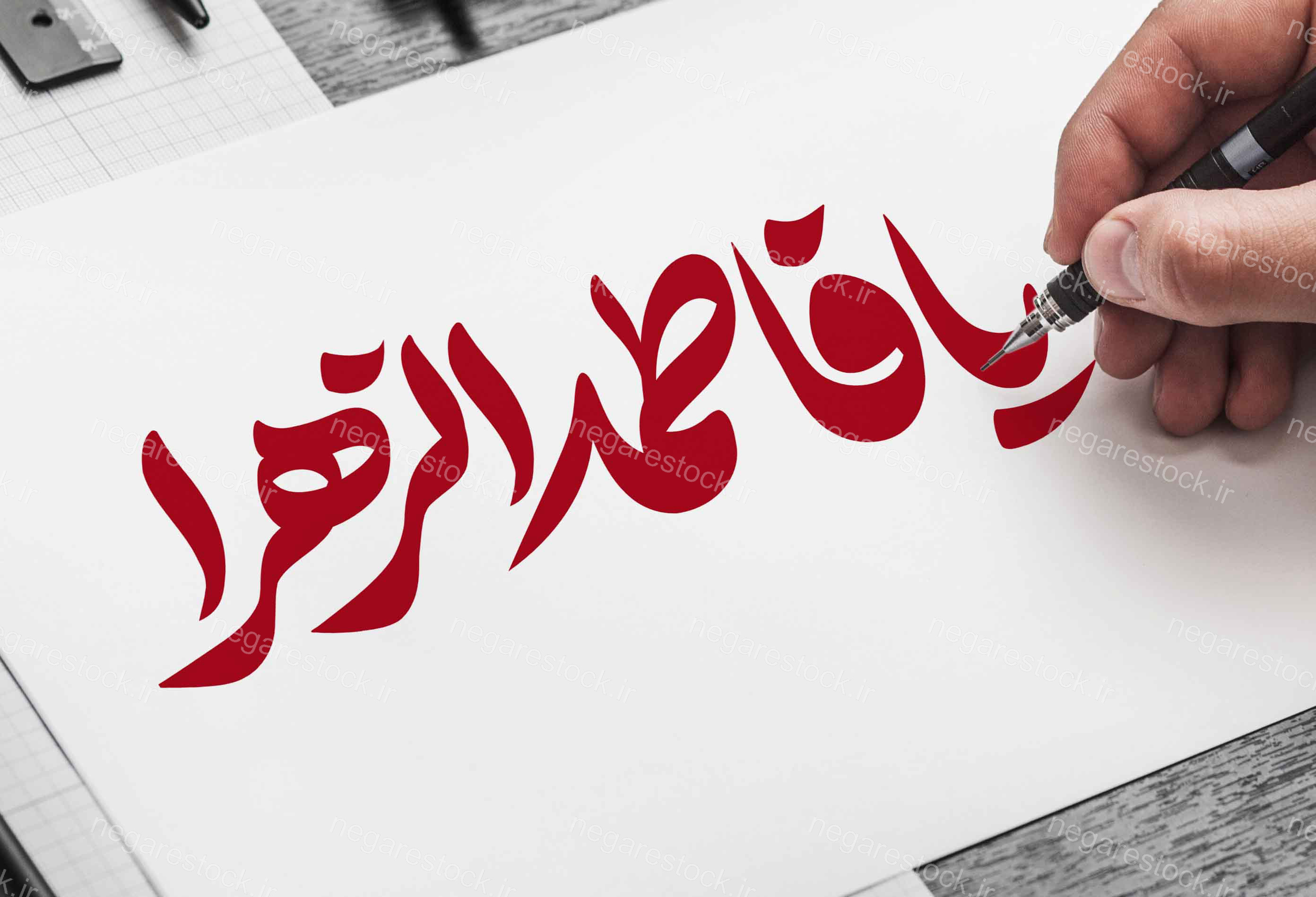 تایپوگرافی یا فاطمه الزهرا