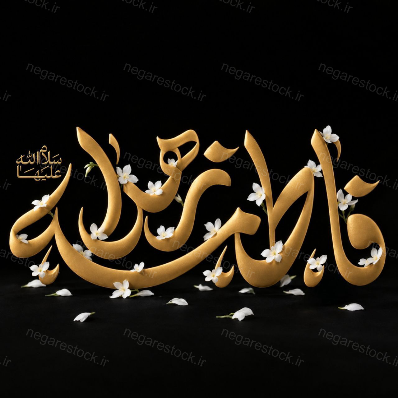 تایپوگرافی یا فاطمه زهرا (س)