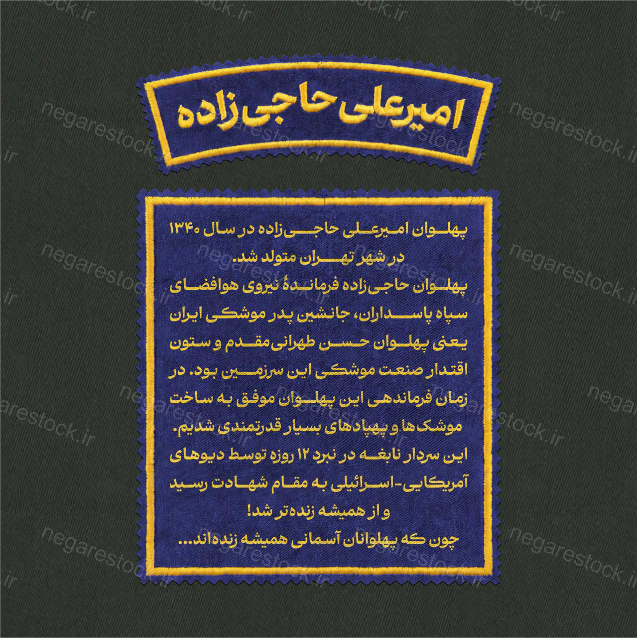 مجموعۀ «پهلوان» - پهلوان حاجی‌زاده