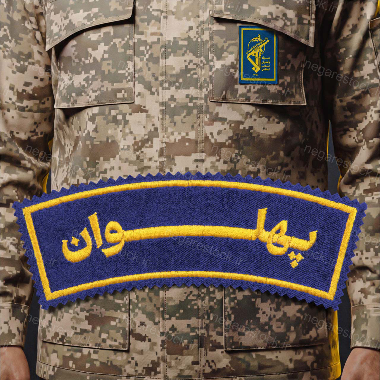 مجموعۀ «پهلوان» - پهلوان رشید