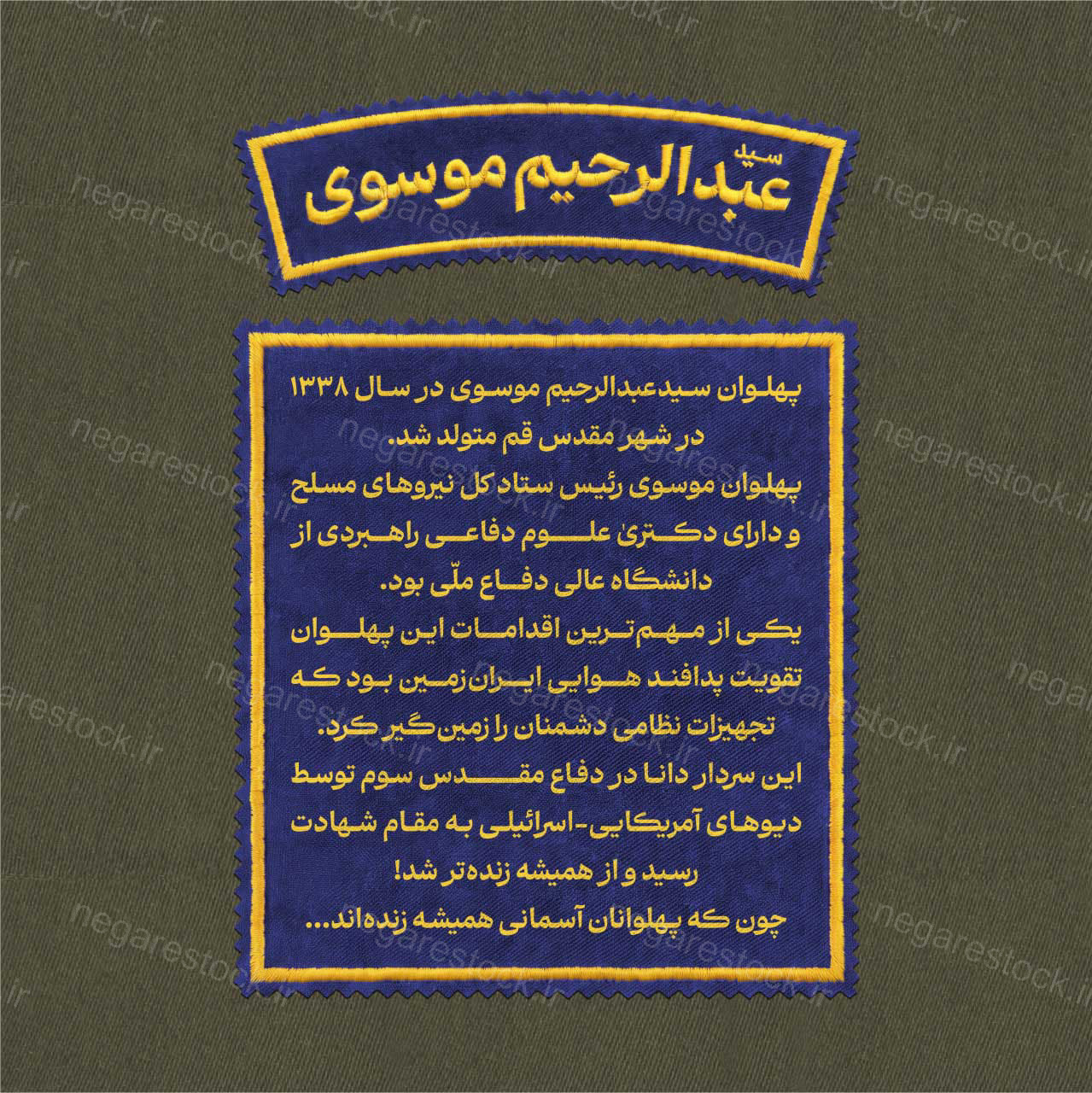 مجموعۀ «پهلوان» - پهلوان موسوی
