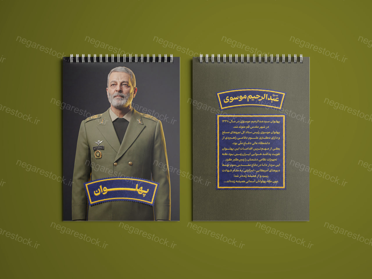 مجموعۀ «پهلوان» - پهلوان موسوی