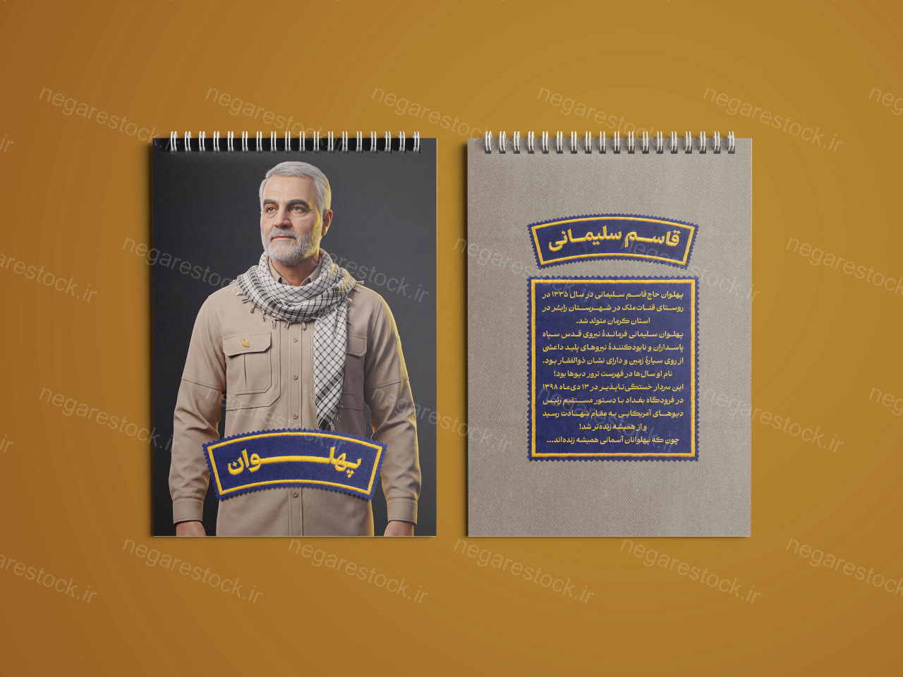 مجموعۀ «پهلوان» - پهلوان سلیمانی