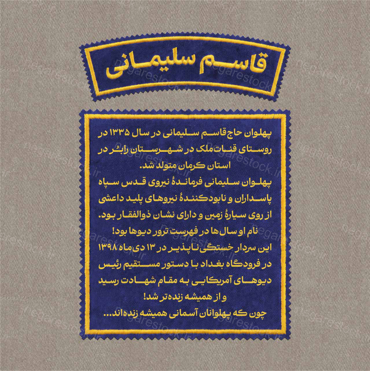 مجموعۀ «پهلوان» - پهلوان سلیمانی