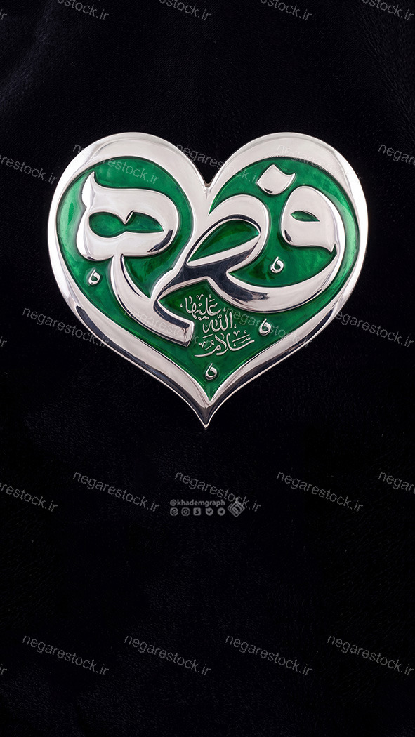 حروف نگاری حضرت فاطمه سلام الله علیها