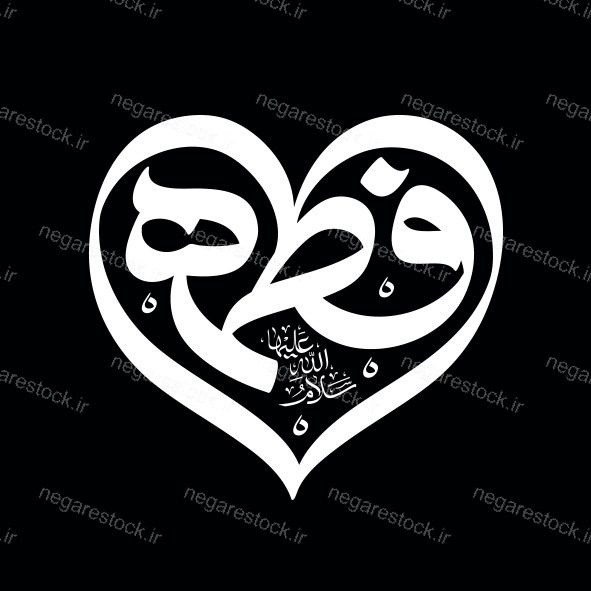 حروف نگاری حضرت فاطمه سلام الله علیها