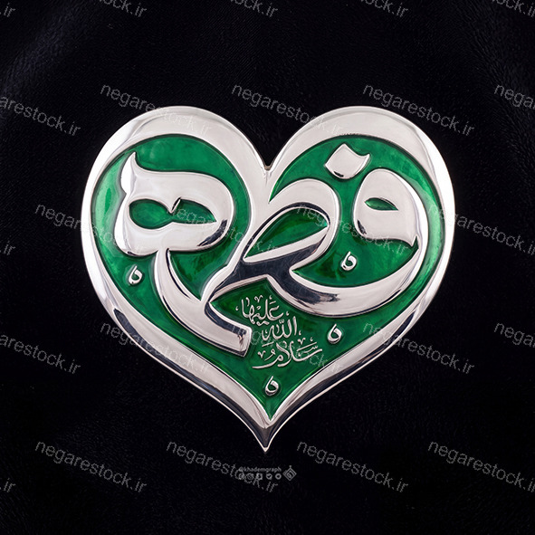 حروف نگاری حضرت فاطمه سلام الله علیها