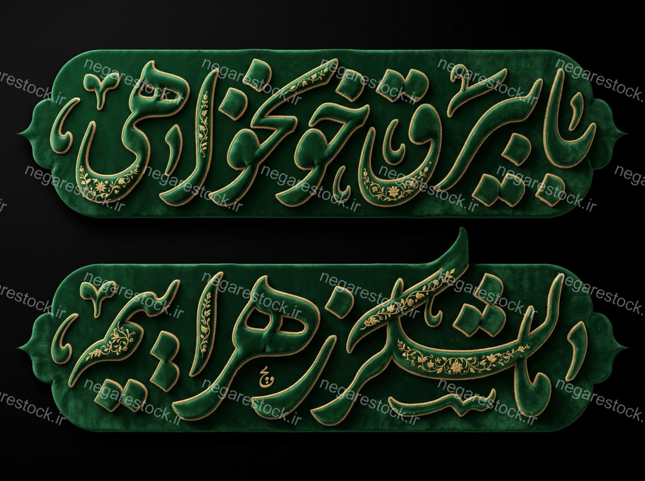 شعار ایام فاطمیه
