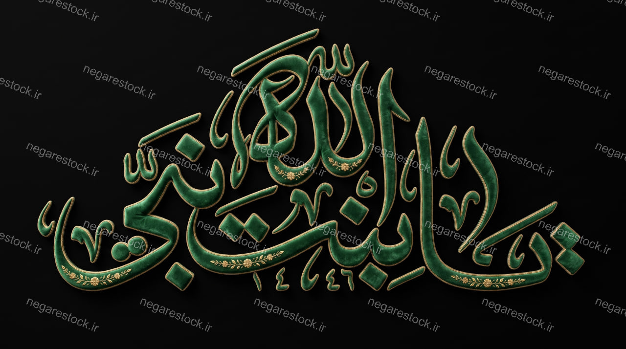 یافاطمه س کتیبه